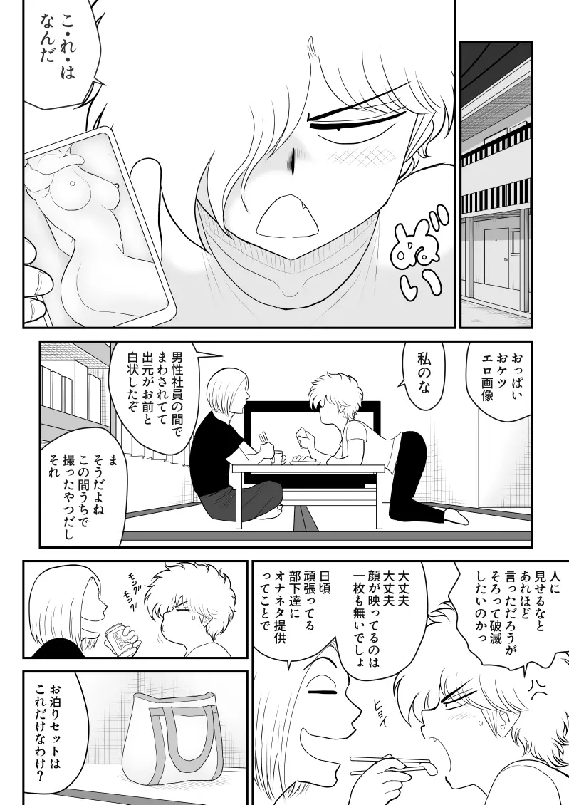 りもこん課長 - page32