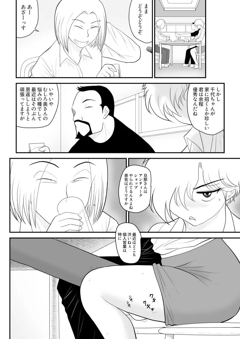 りもこん課長 - page42