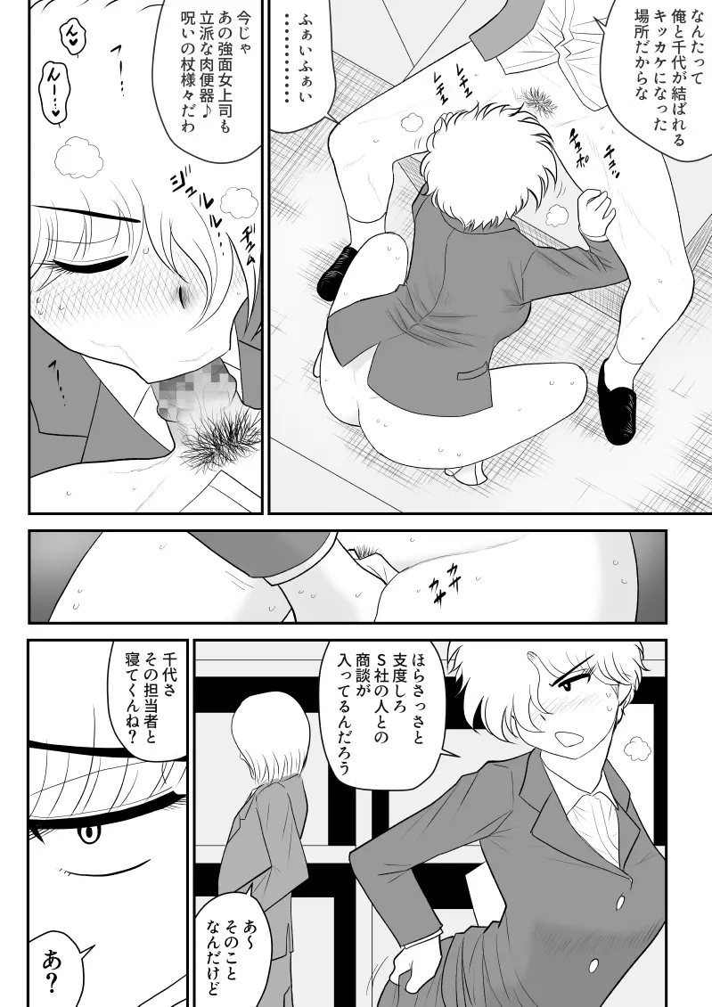 りもこん課長 - page58