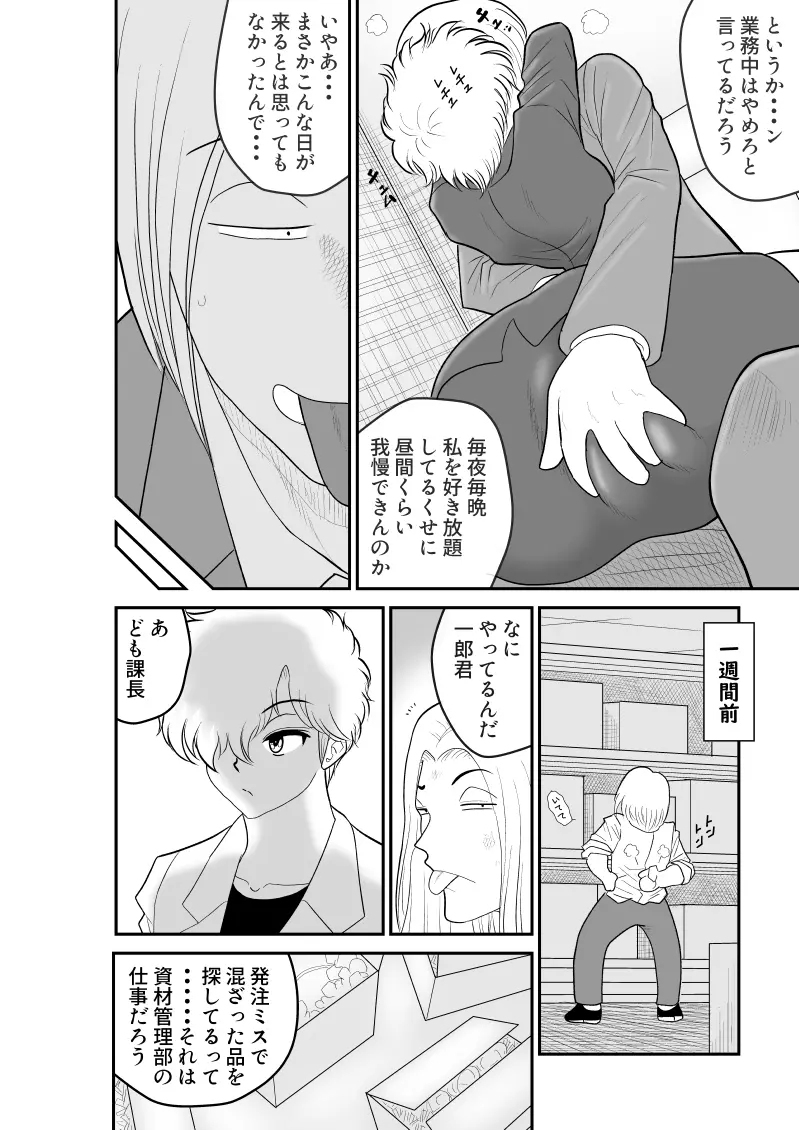 りもこん課長 - page6