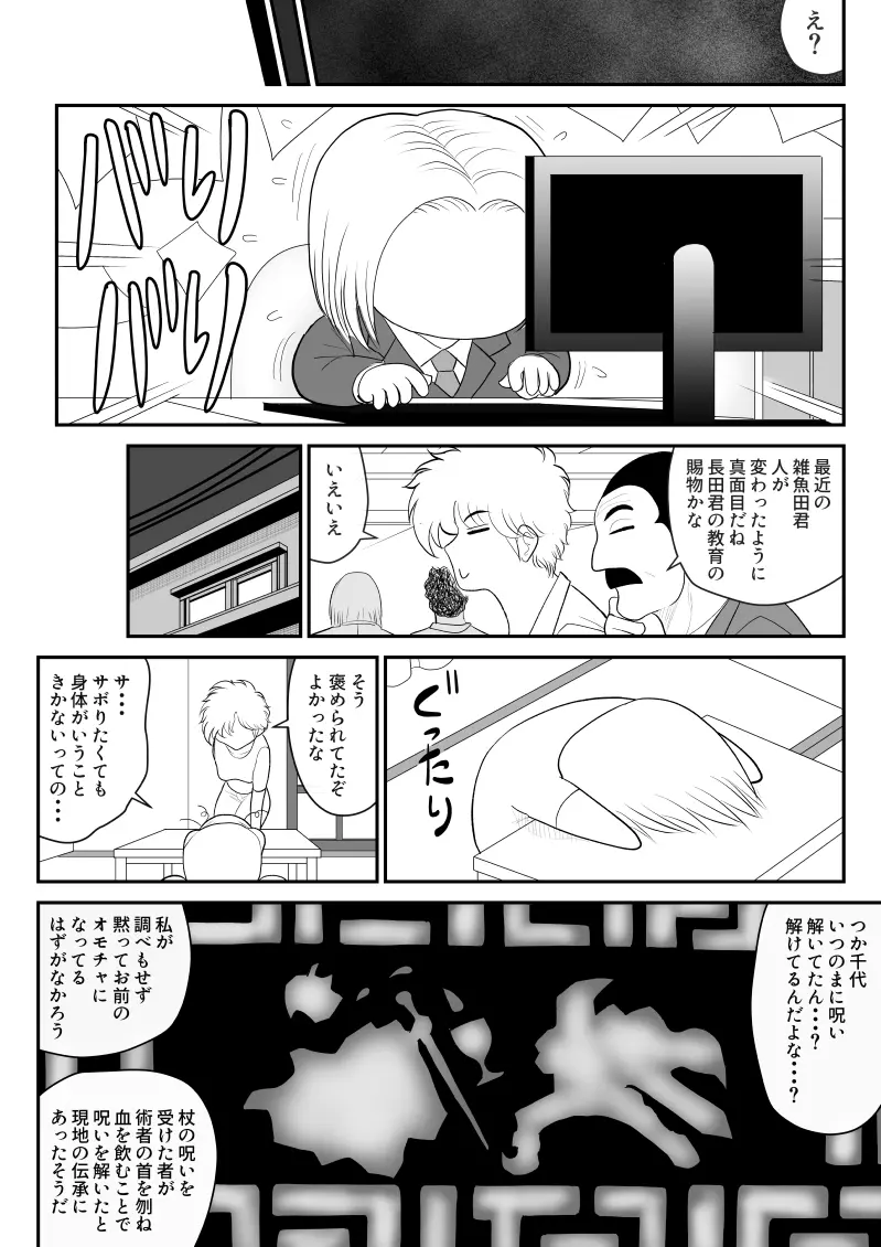 りもこん課長 - page60