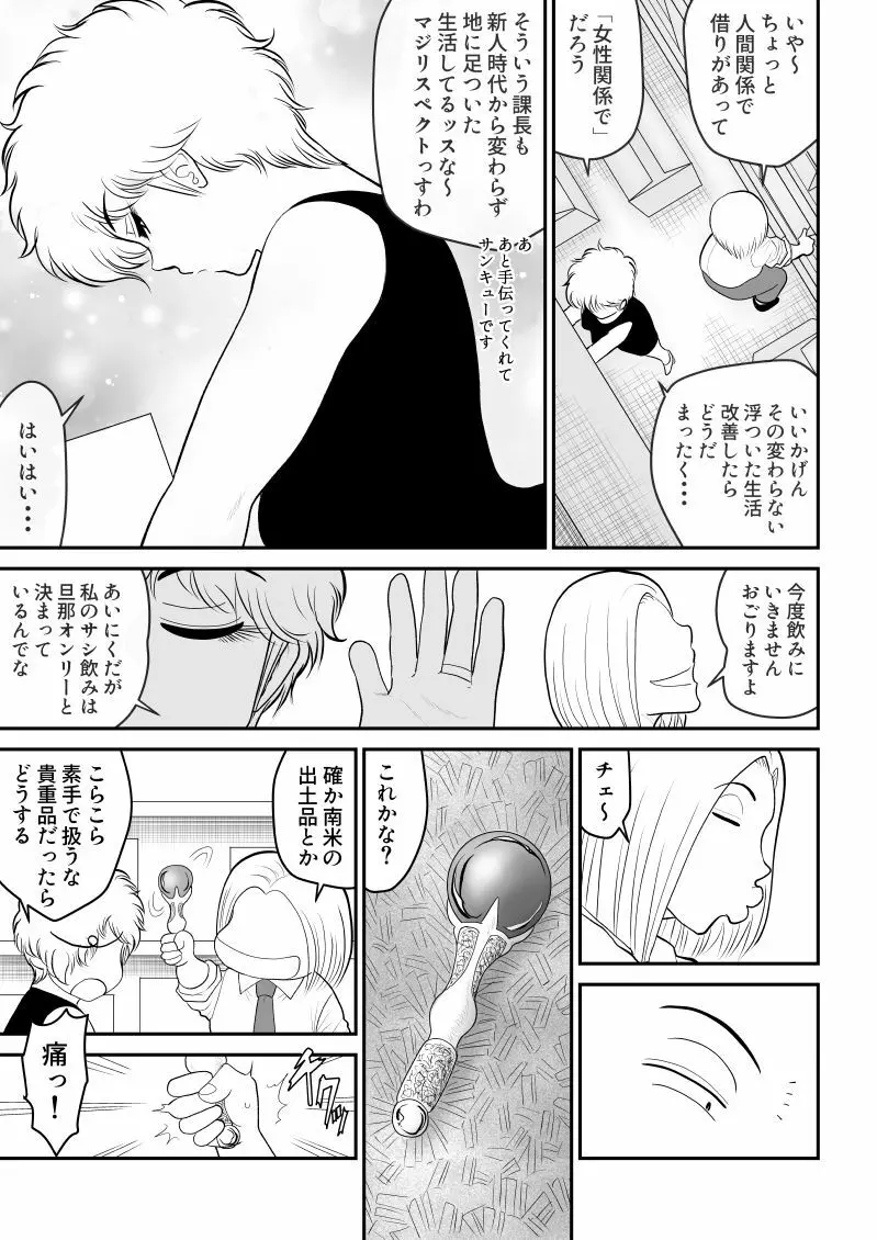 りもこん課長 - page7