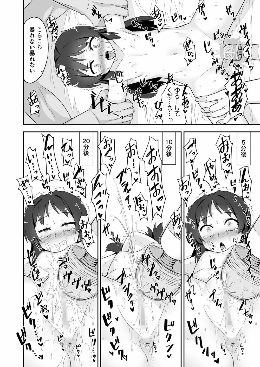 ありすちゃんの大人のお仕事 - page10