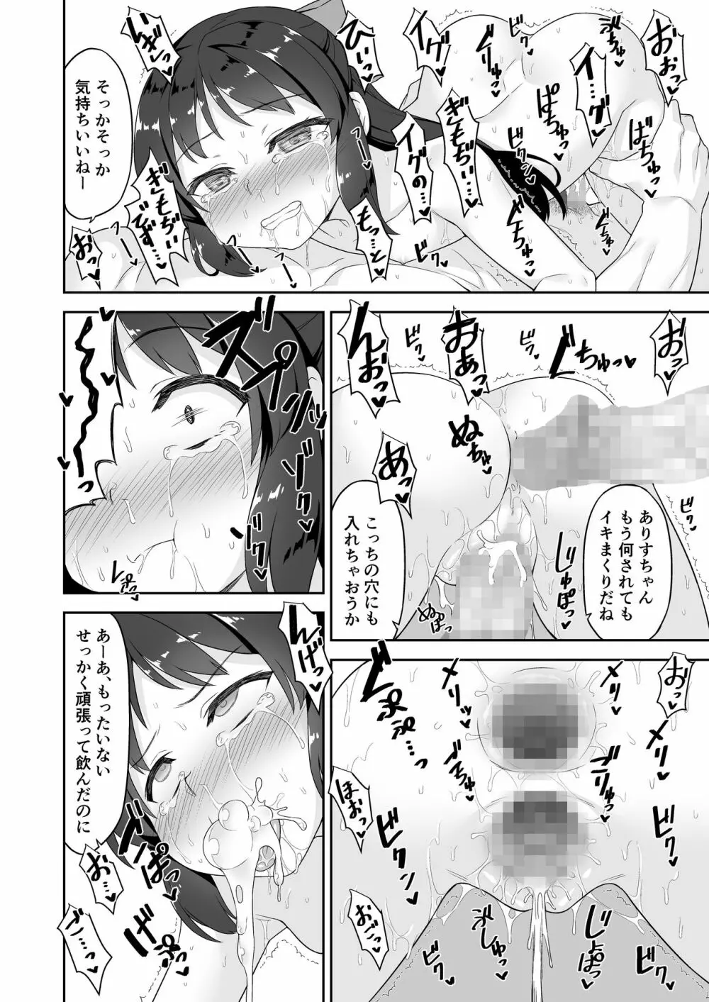 ありすちゃんの大人のお仕事 - page18
