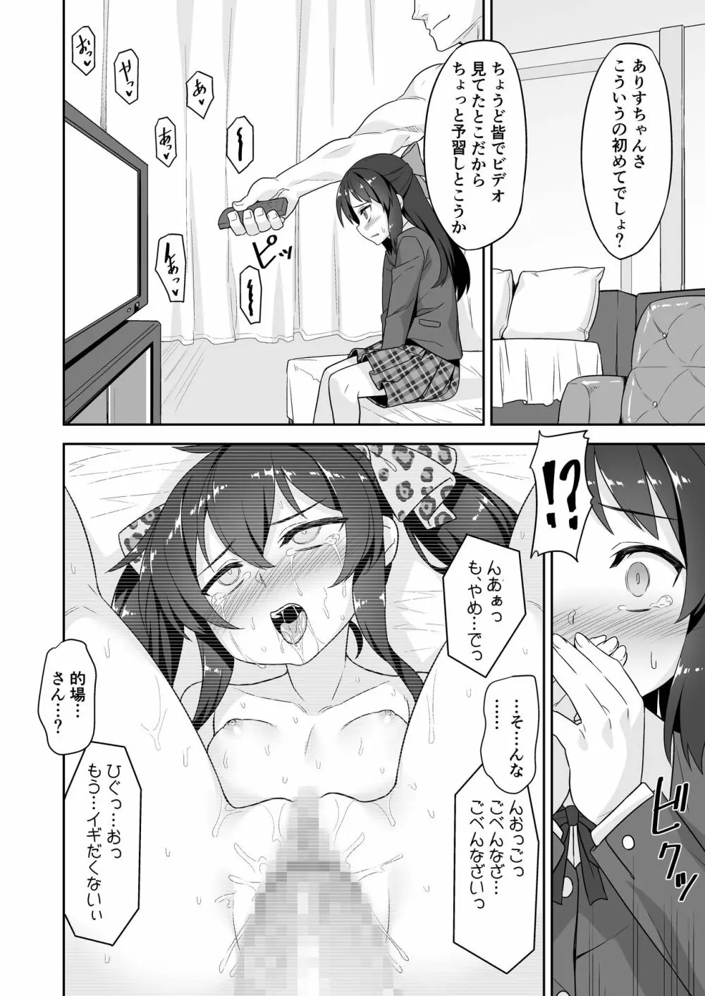 ありすちゃんの大人のお仕事 - page4