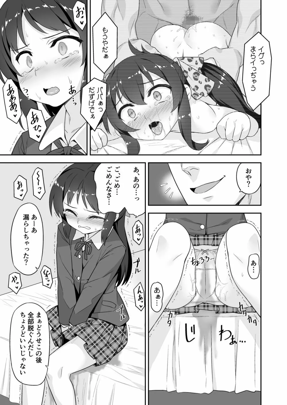 ありすちゃんの大人のお仕事 - page5