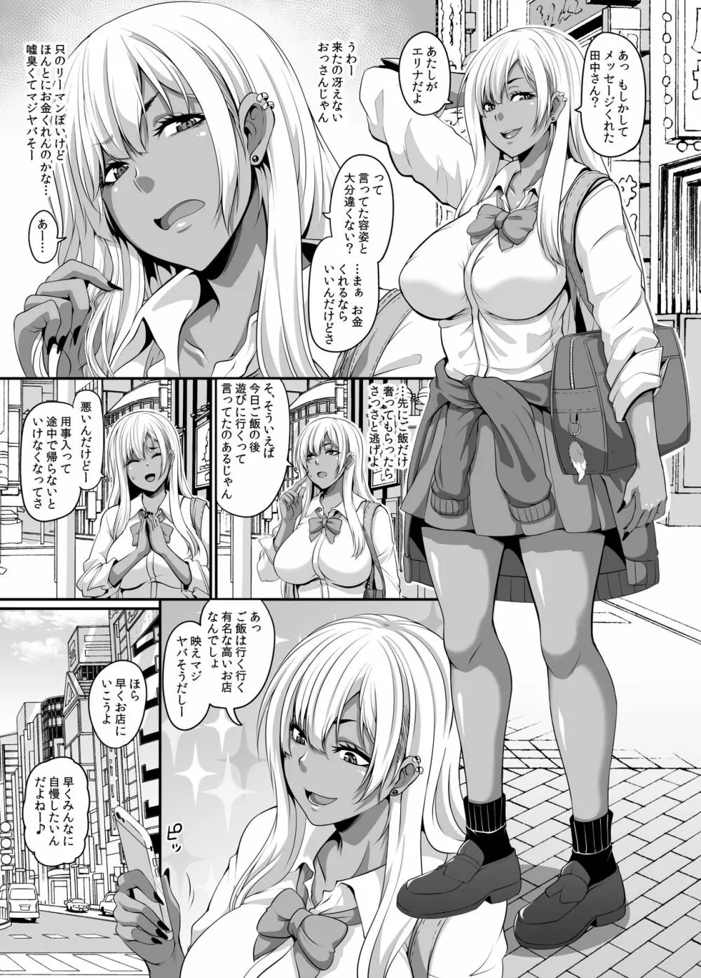 パパ活ギャルとキメセクからの乱パコ - page3