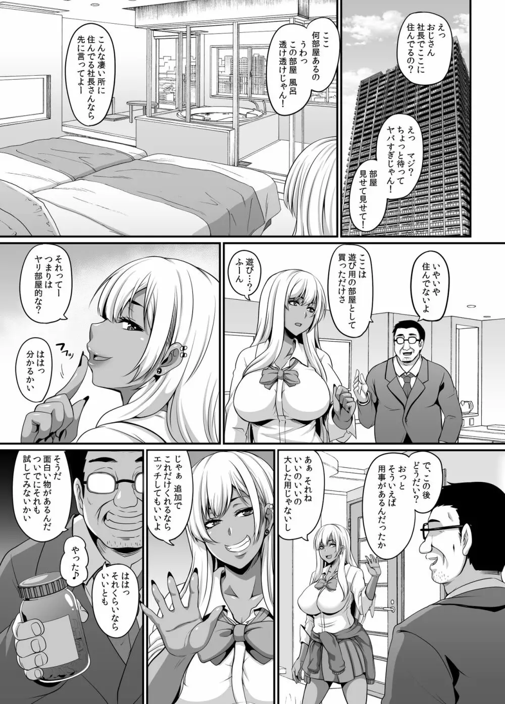 パパ活ギャルとキメセクからの乱パコ - page4