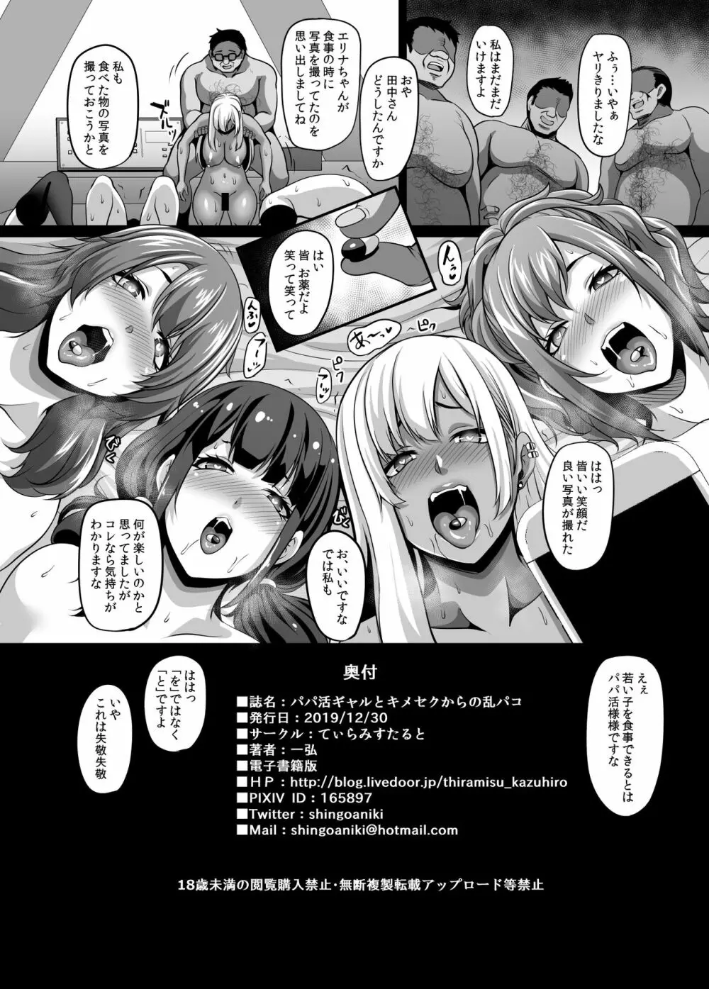 パパ活ギャルとキメセクからの乱パコ - page41