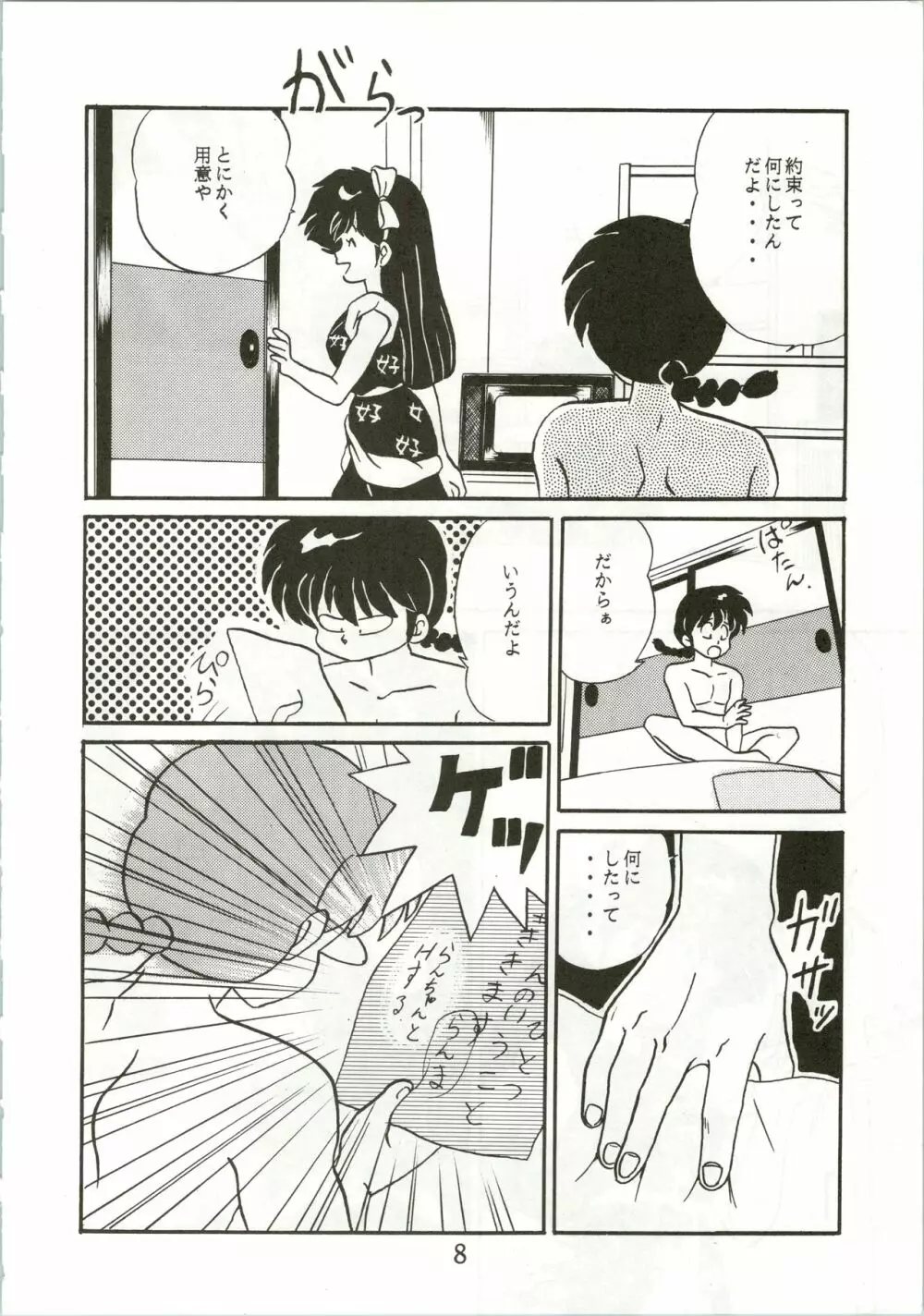 トップ・しいくれっと! VOL・01 - page10