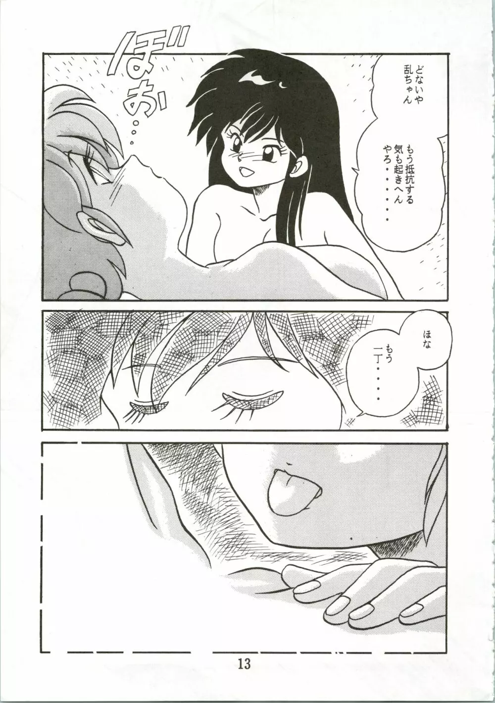 トップ・しいくれっと! VOL・01 - page15