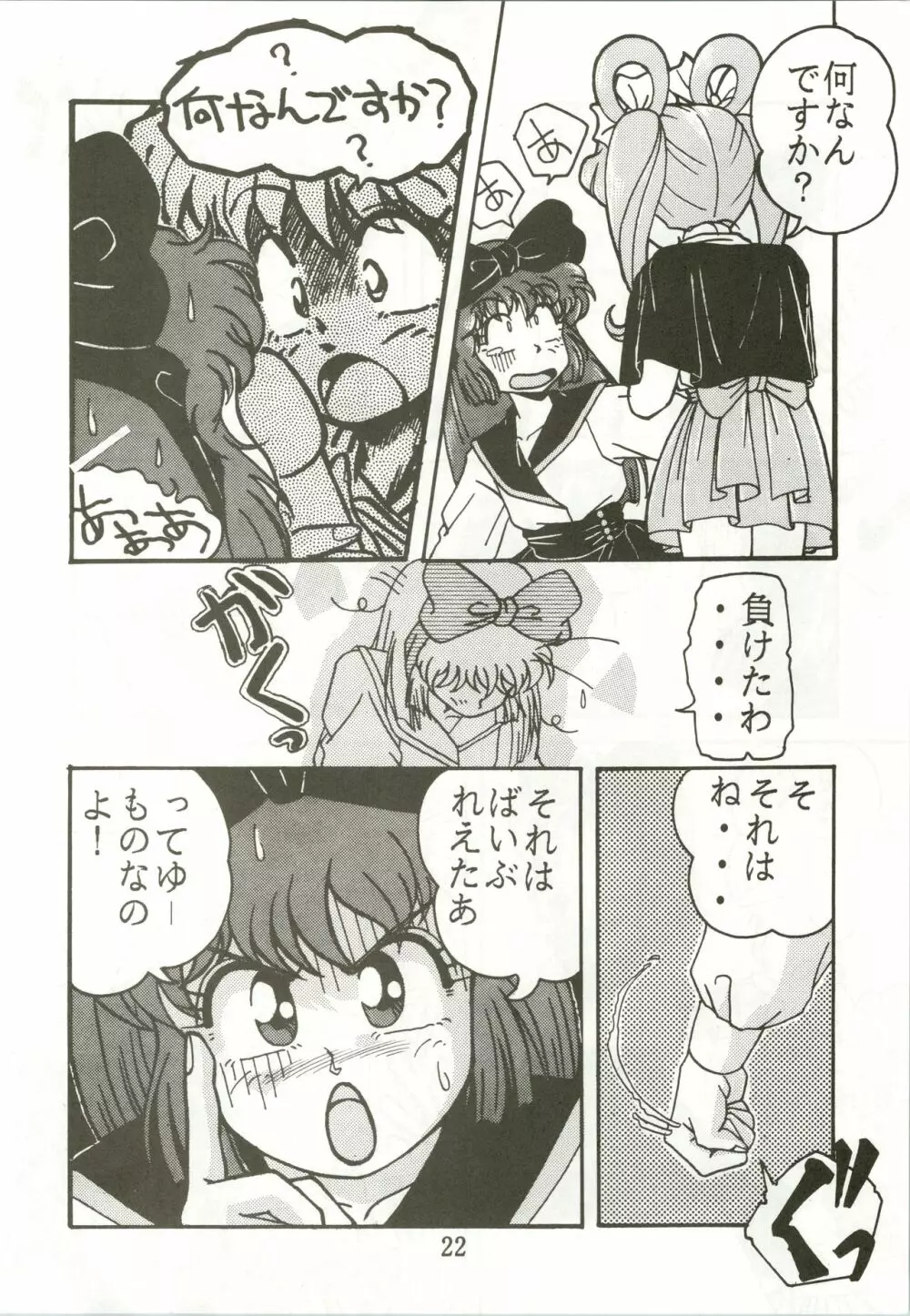 トップ・しいくれっと! VOL・01 - page24