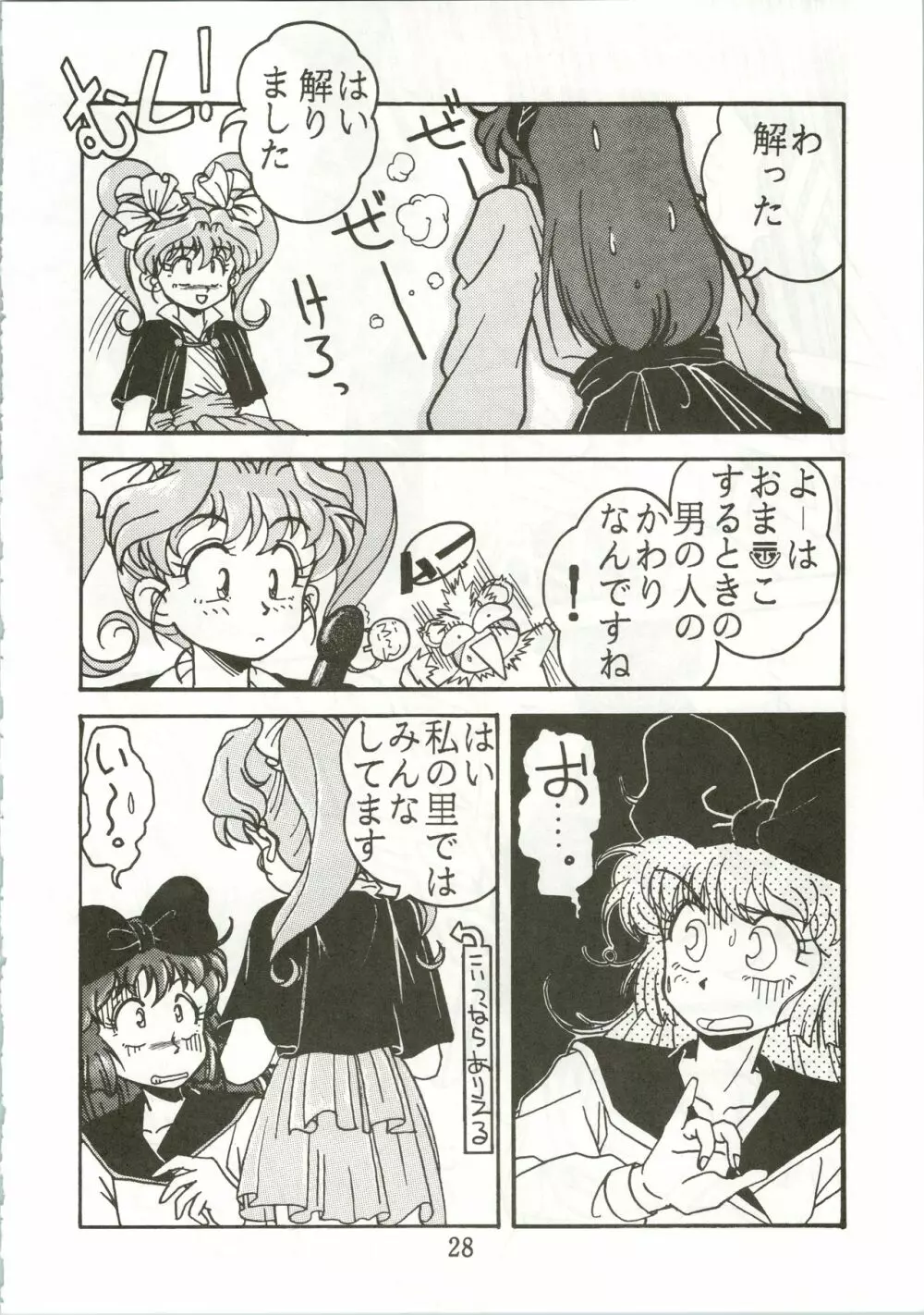 トップ・しいくれっと! VOL・01 - page30