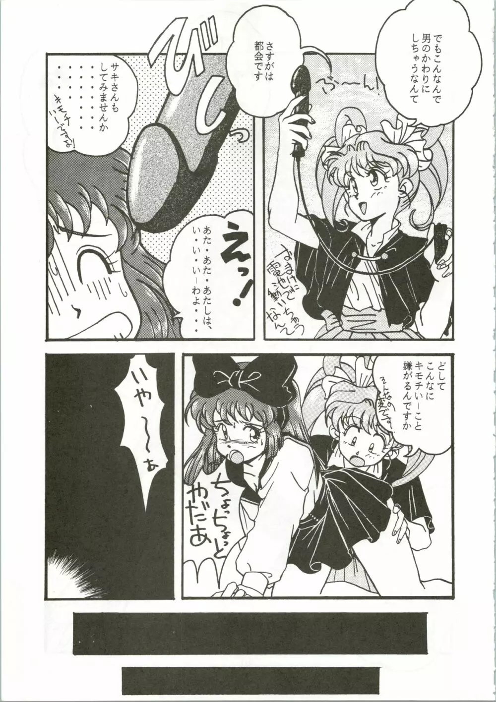 トップ・しいくれっと! VOL・01 - page31