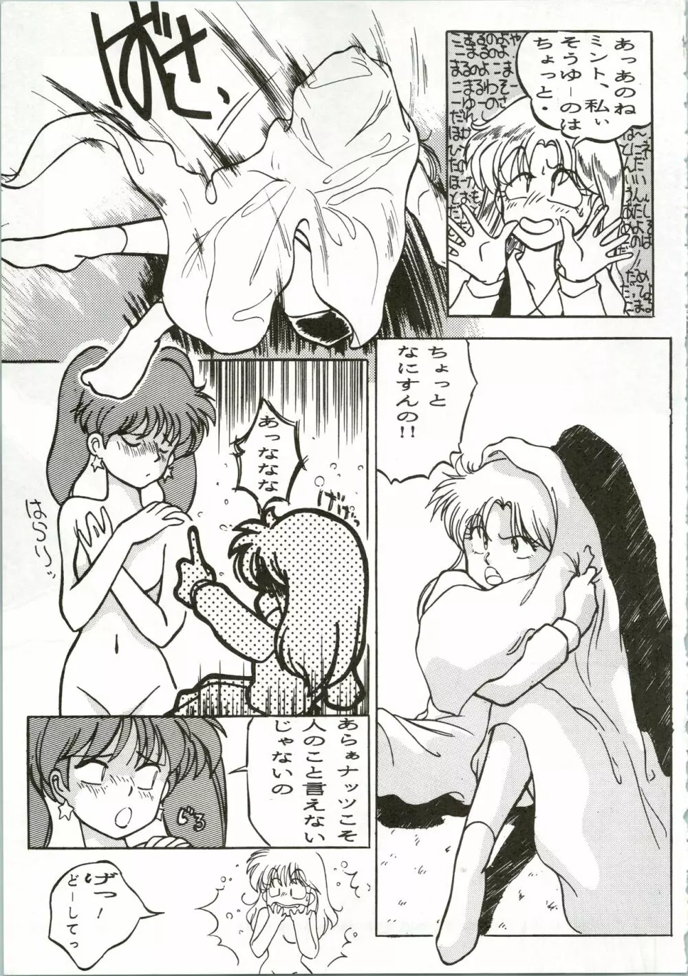 トップ・しいくれっと! VOL・01 - page35