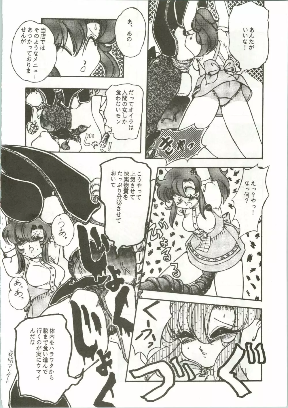 トップ・しいくれっと! VOL・01 - page44