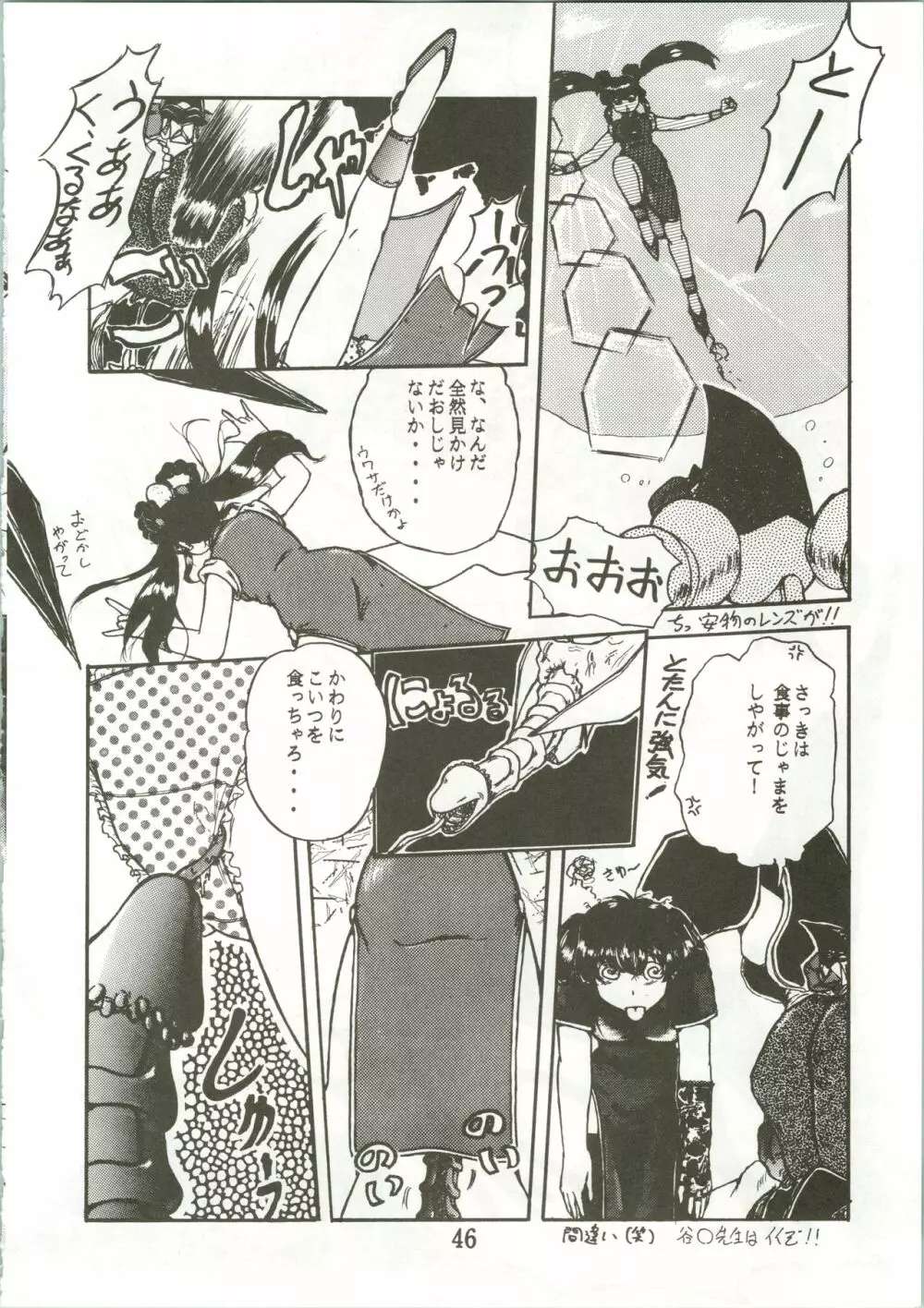 トップ・しいくれっと! VOL・01 - page48