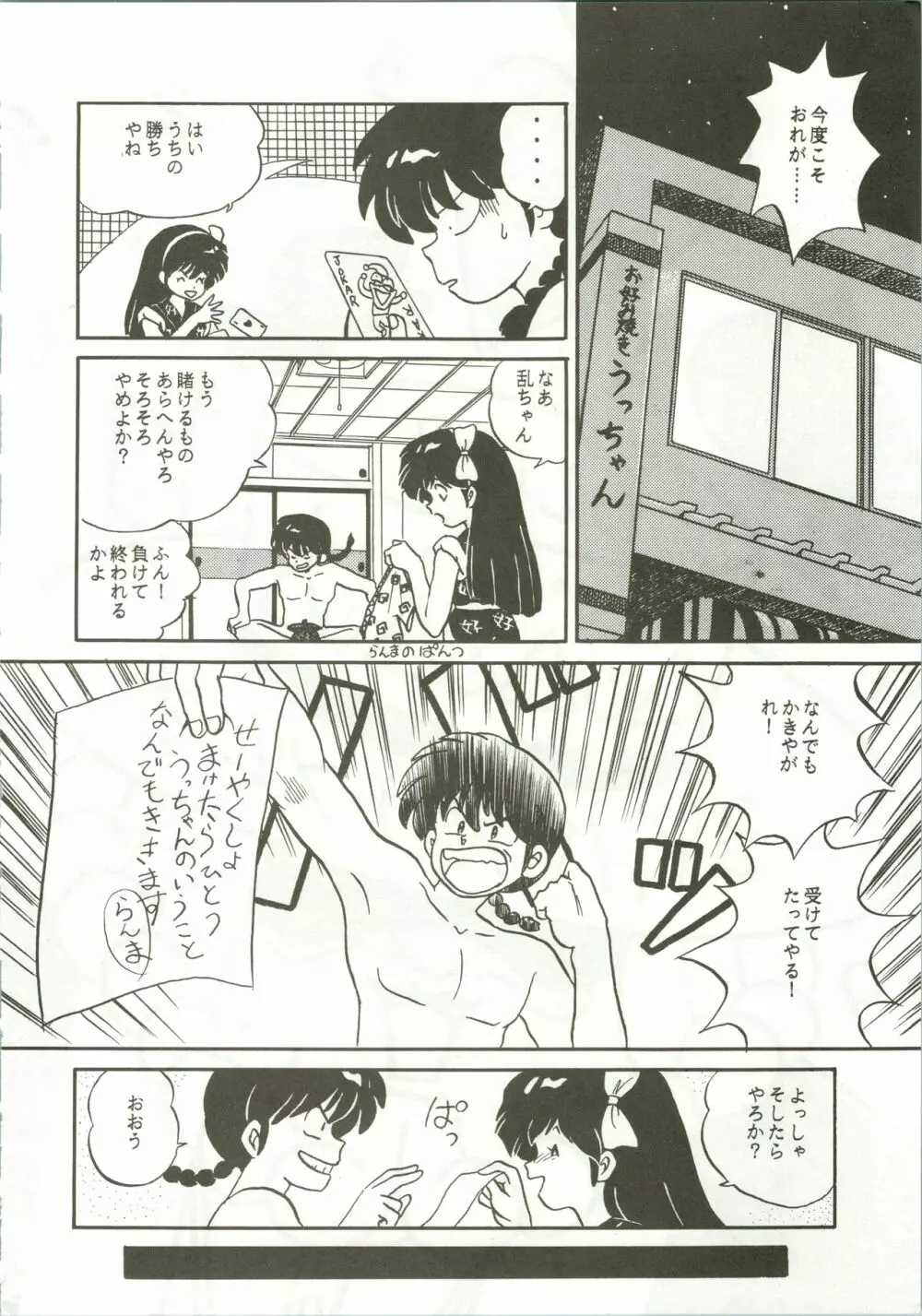 トップ・しいくれっと! VOL・01 - page8