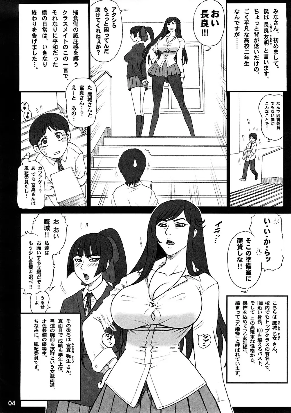 霊長類 魍魎科 搾精種 - page3