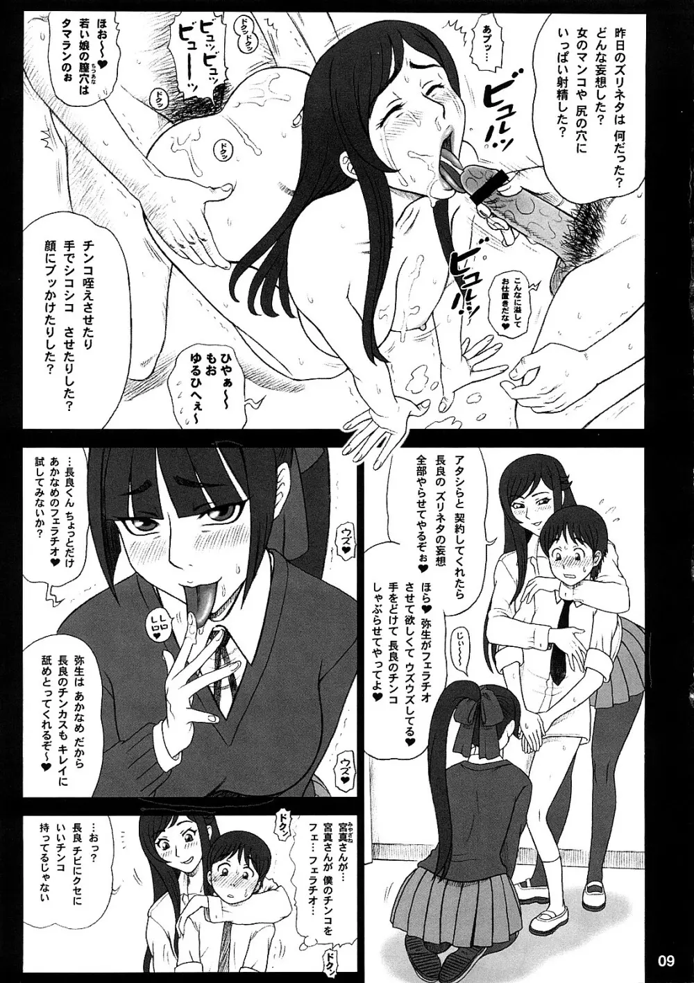 霊長類 魍魎科 搾精種 - page8