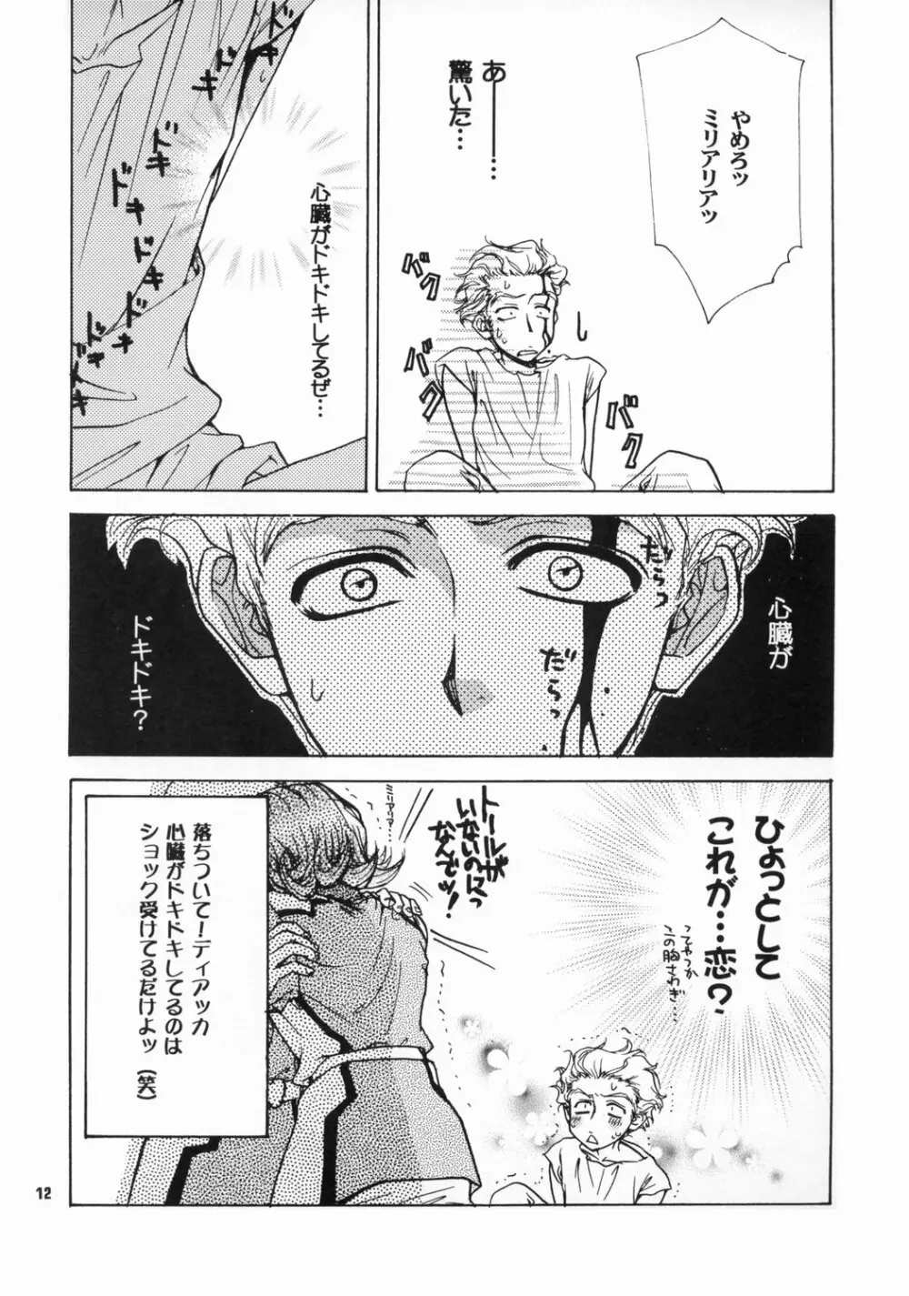 大地に種をまきましょう - page11