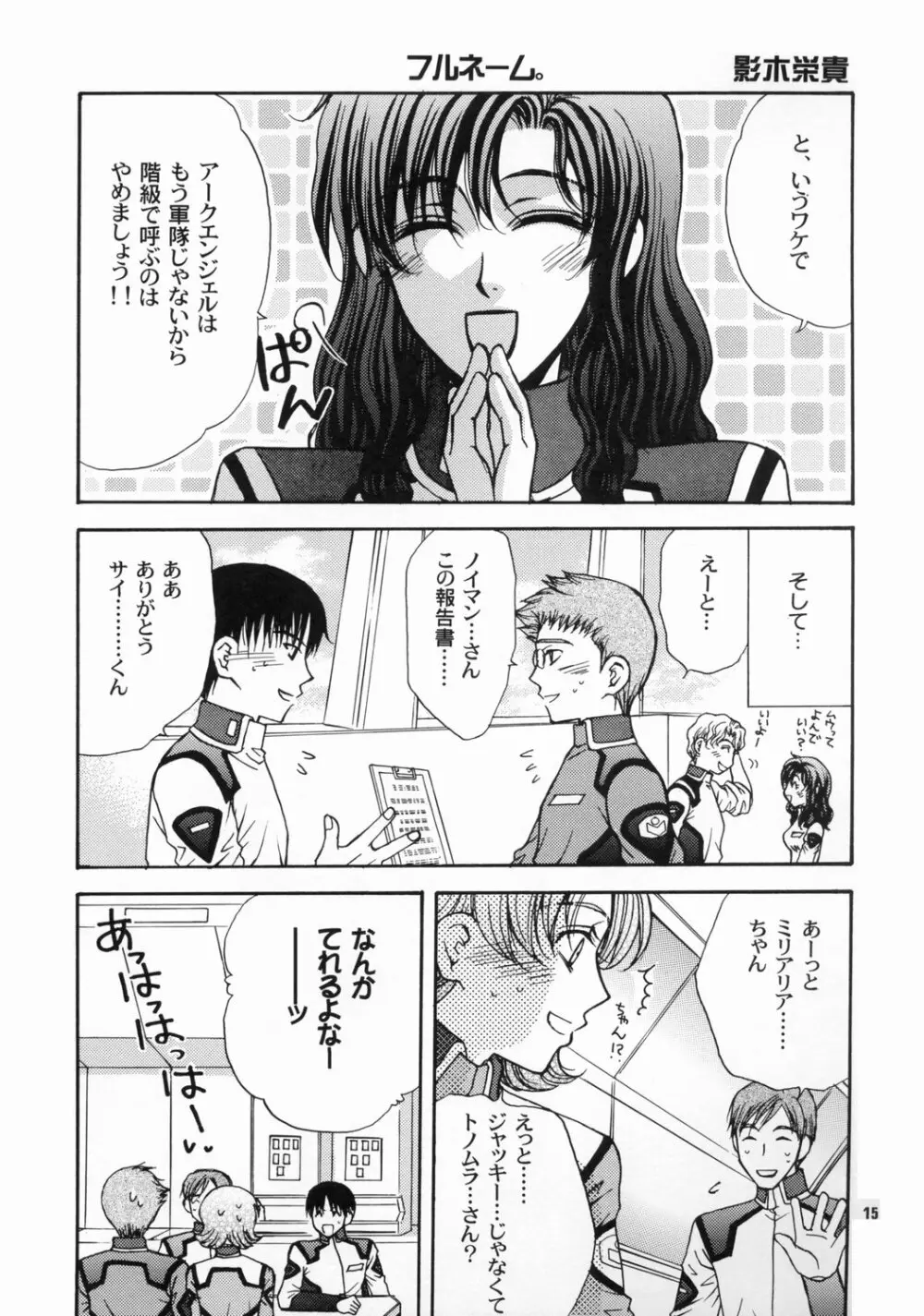 大地に種をまきましょう - page14