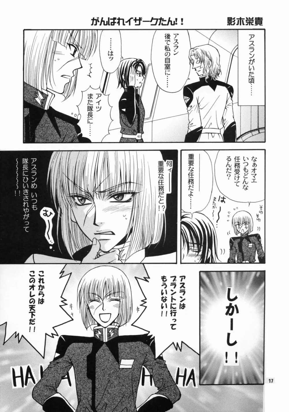 大地に種をまきましょう - page16