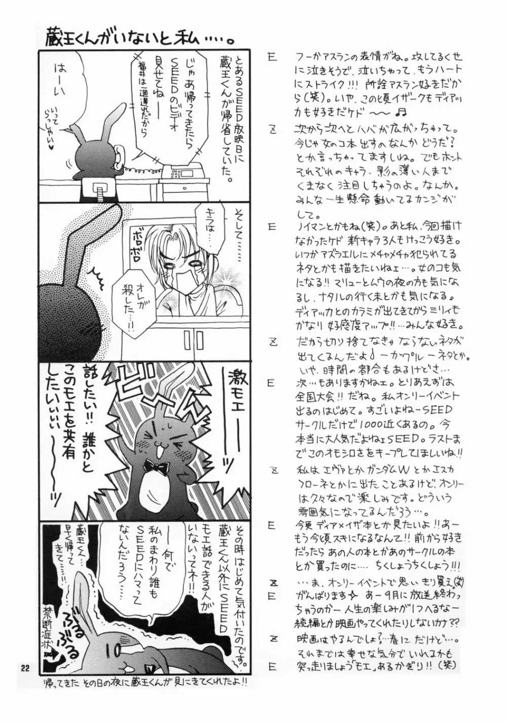 大地に種をまきましょう - page21