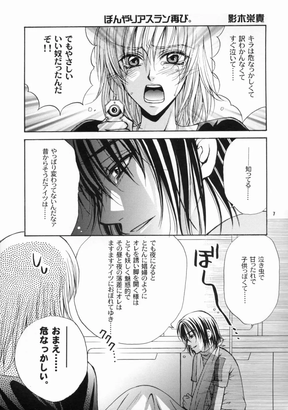 大地に種をまきましょう - page6