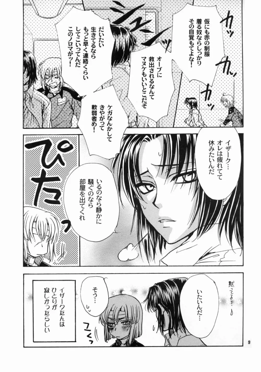 大地に種をまきましょう - page8