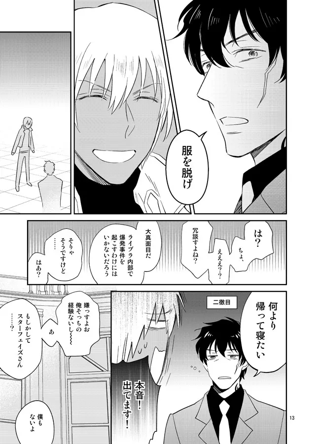 SEXしないと出られない事務所 - page12