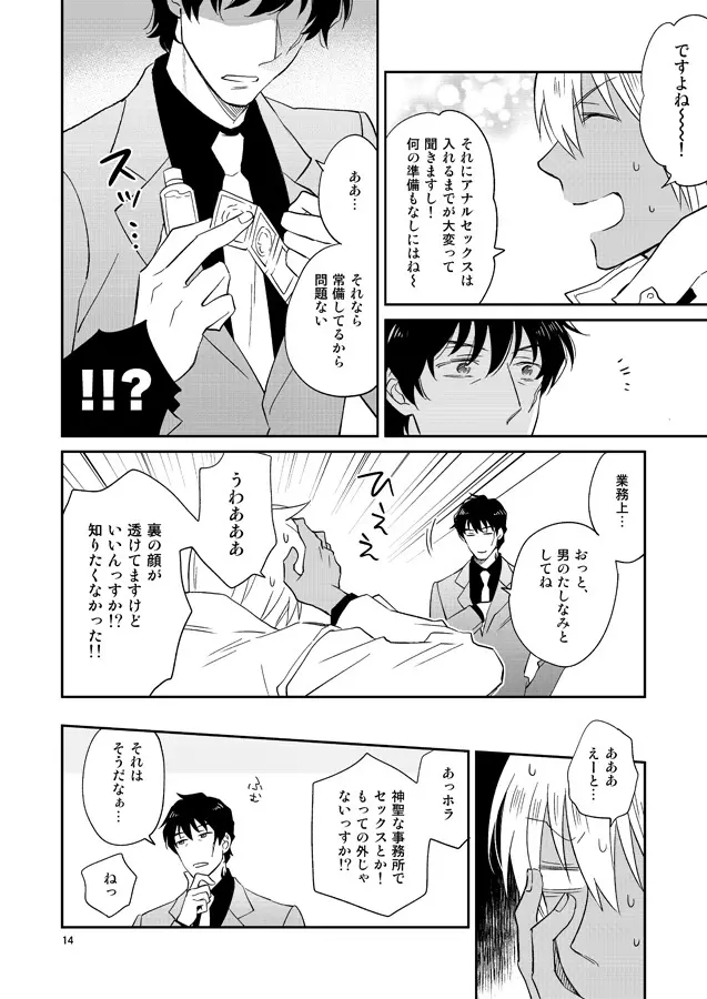 SEXしないと出られない事務所 - page13