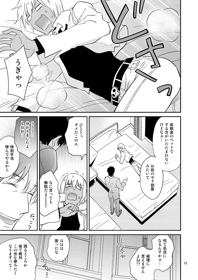 SEXしないと出られない事務所 - page14