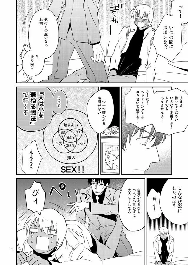 SEXしないと出られない事務所 - page15