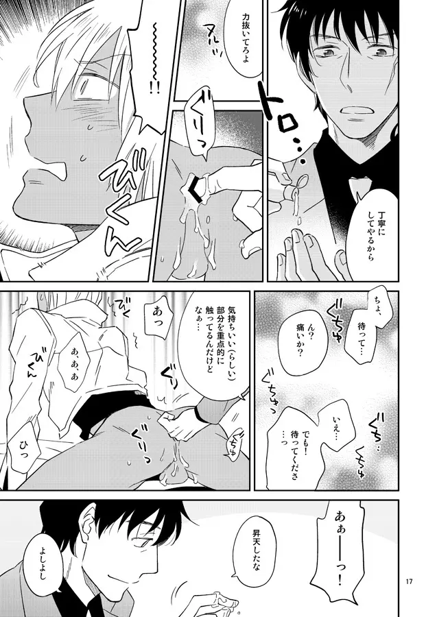 SEXしないと出られない事務所 - page16