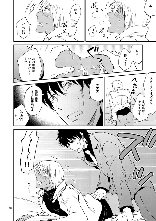 SEXしないと出られない事務所 - page17