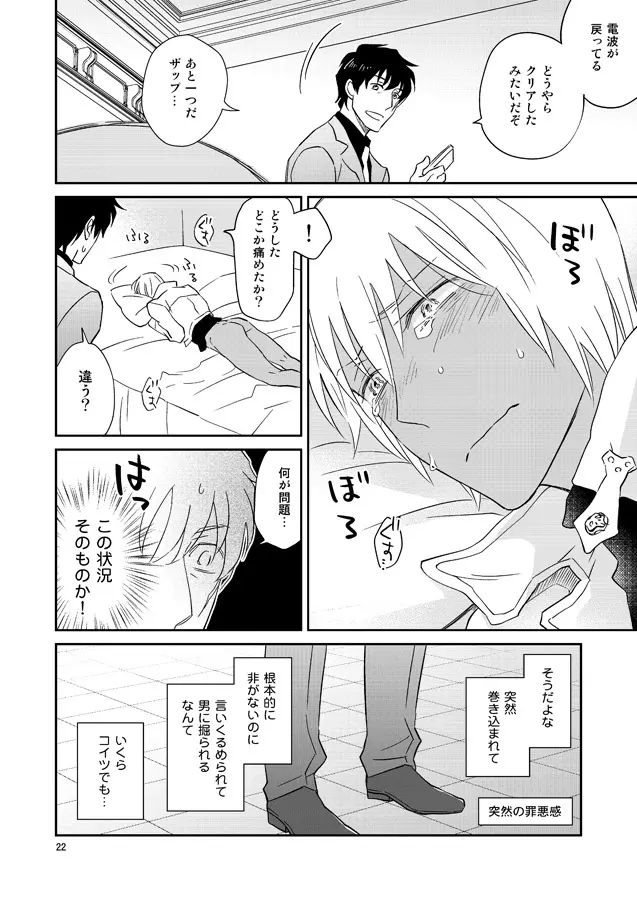 SEXしないと出られない事務所 - page21