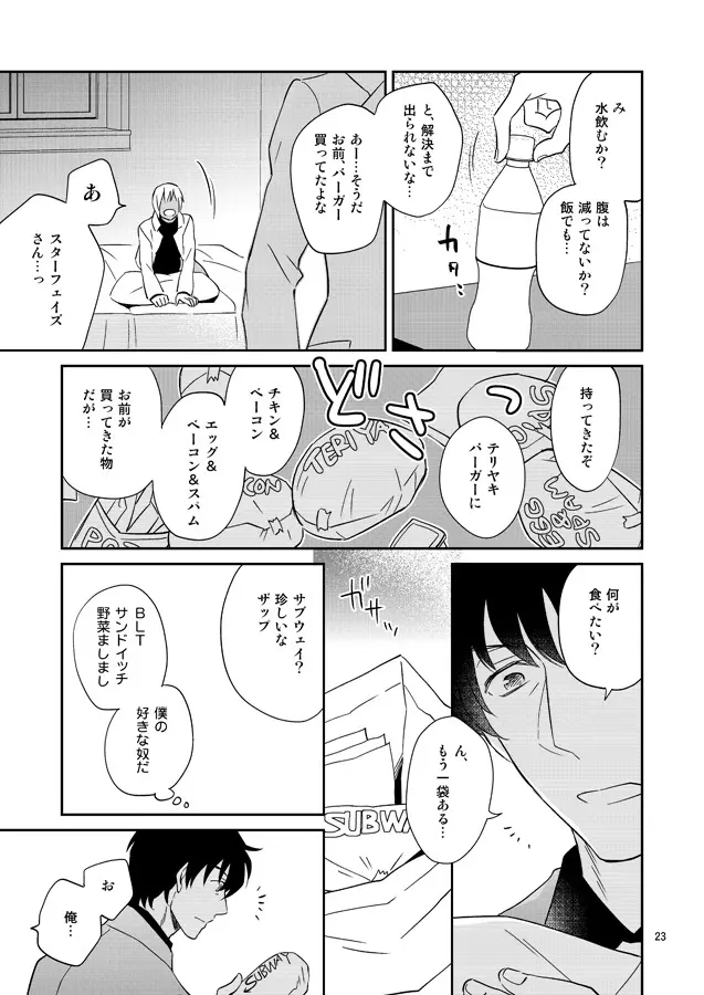 SEXしないと出られない事務所 - page22