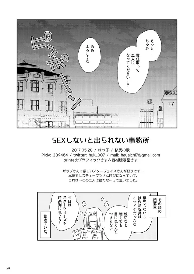 SEXしないと出られない事務所 - page25