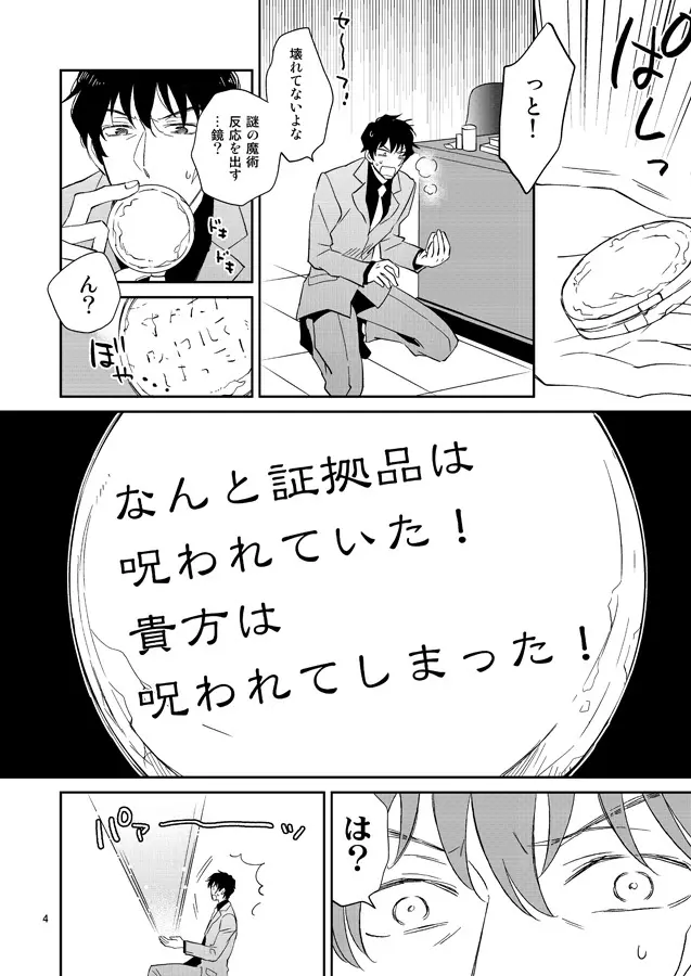 SEXしないと出られない事務所 - page3