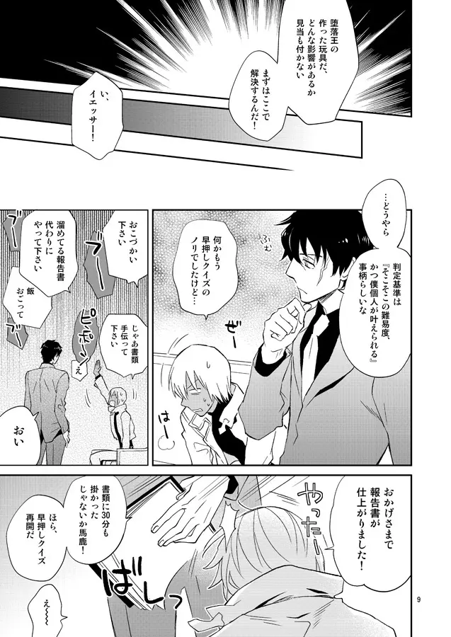 SEXしないと出られない事務所 - page8