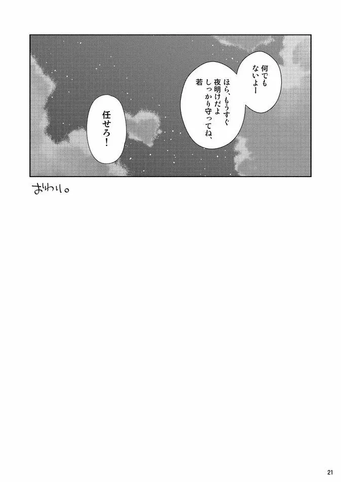 眠れない夜のために - page18