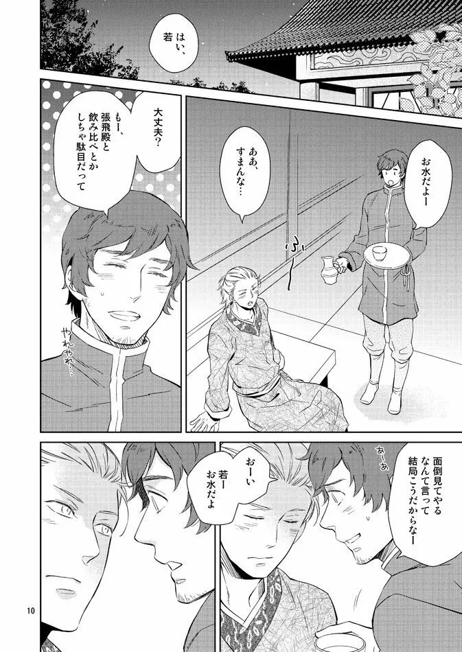 眠れない夜のために - page7