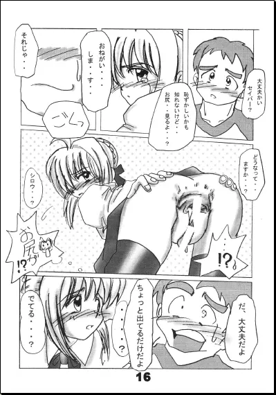 せいばぁ トイレと調教記 - page16