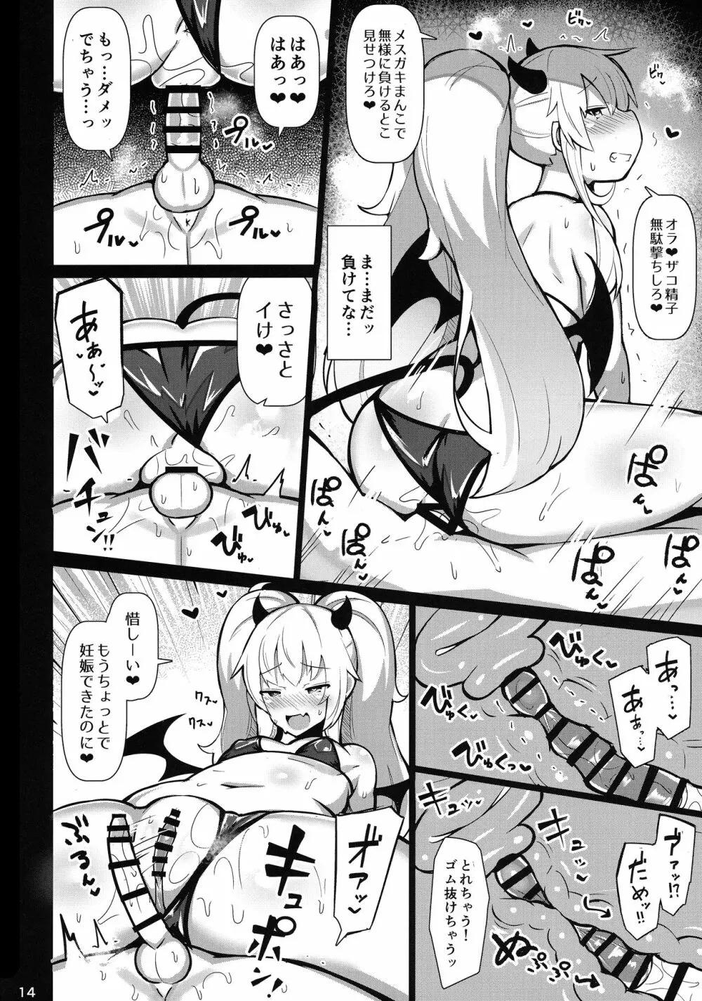 親愛度MAXメスガキいちゃらぶ恋人育成日記 - page13