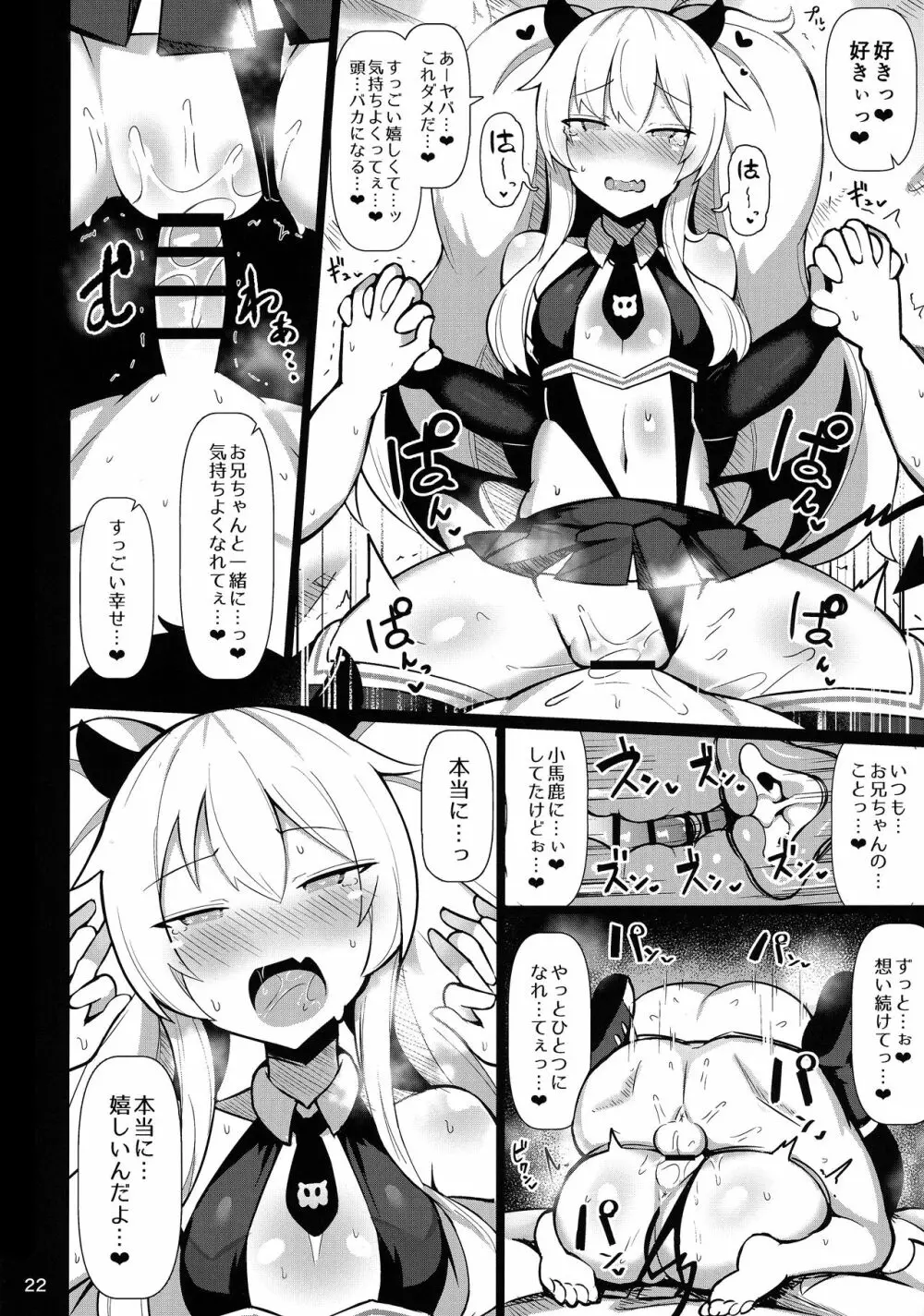 親愛度MAXメスガキいちゃらぶ恋人育成日記 - page21