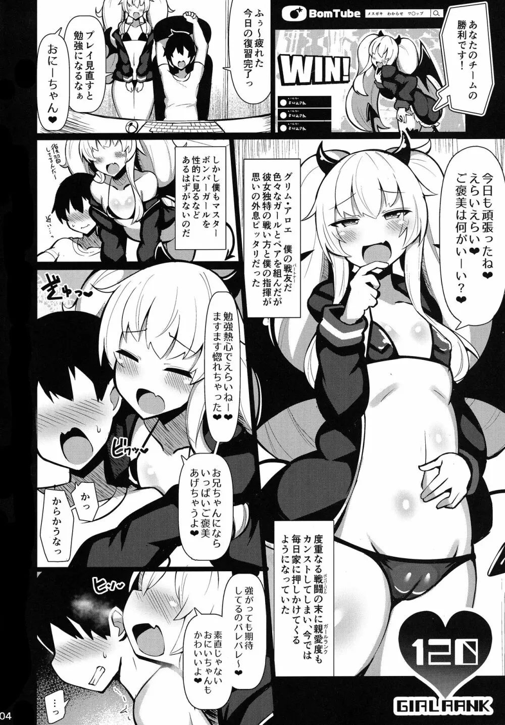 親愛度MAXメスガキいちゃらぶ恋人育成日記 - page3