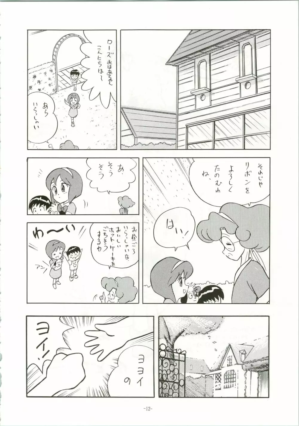 ちょっと変わった魔女っ子本 2 - page12