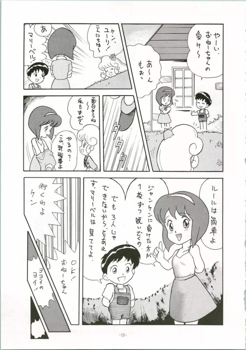 ちょっと変わった魔女っ子本 2 - page13