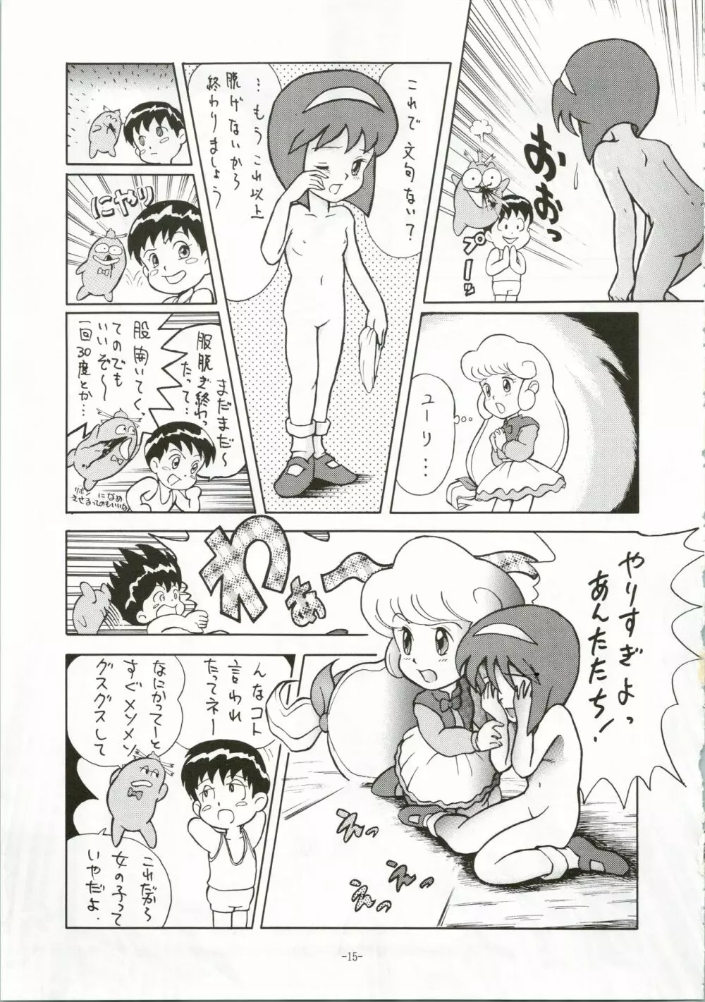 ちょっと変わった魔女っ子本 2 - page15